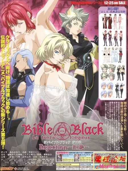 Bible Black ロンギヌスの槍 05.jpg