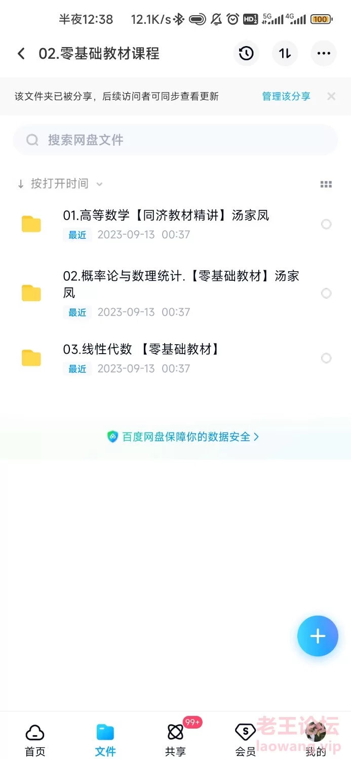 Screenshot_2023-09-13-00-38-03-937_com.baidu.netdisk.jpg