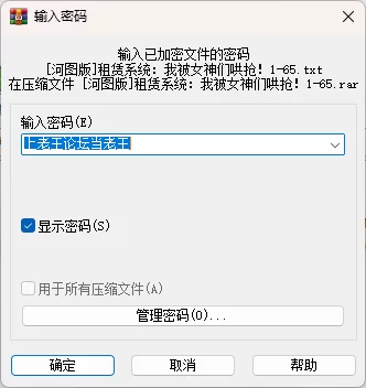 截图密码.png